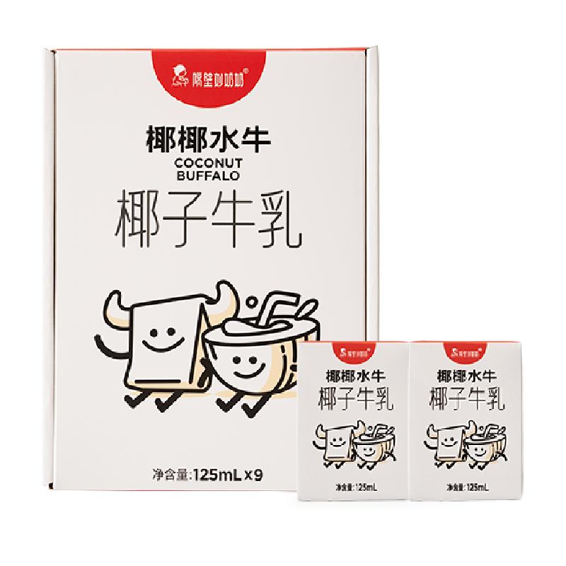 隔壁刘奶奶椰椰水牛mini椰子牛乳125ml*9盒儿童营养牛奶咖啡伴侣