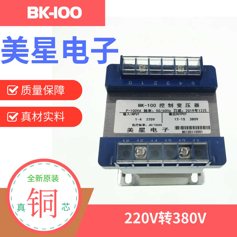 控制变压器 BK-100VA 220V转380V 220V升380V 单相380V隔离变压器