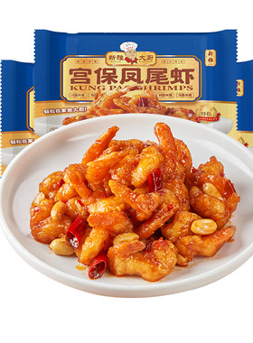 新雅宫保凤尾虾水产河鲜方便菜