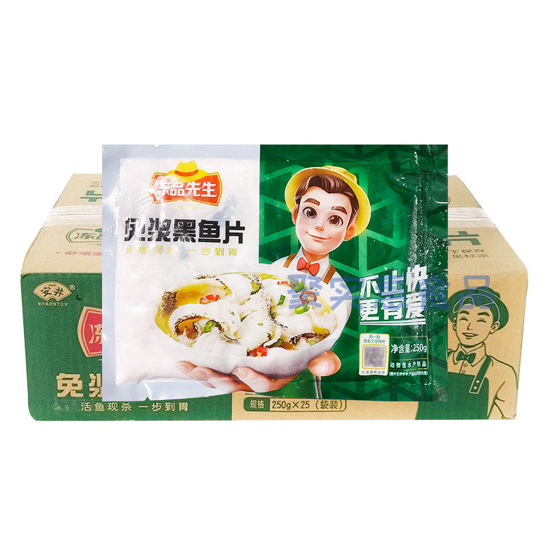 安井冻品先生免浆黑鱼片250g*25袋整箱酸菜鱼新鲜冷冻商用半成品