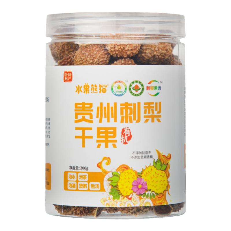 贵州新鲜刺梨干果精选干净无刺
