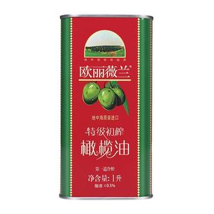 欧丽薇兰特级初榨橄榄油1L铁罐装原装进口官方正品健康食用油家用