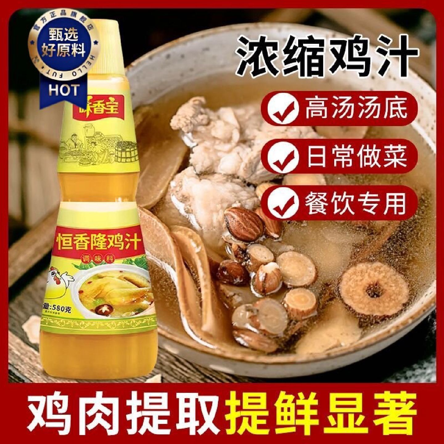 恒香隆浓缩鸡汁鲜鸡汁调味料鸡精大袋味精鸡粉高汤家用煲汤提鲜