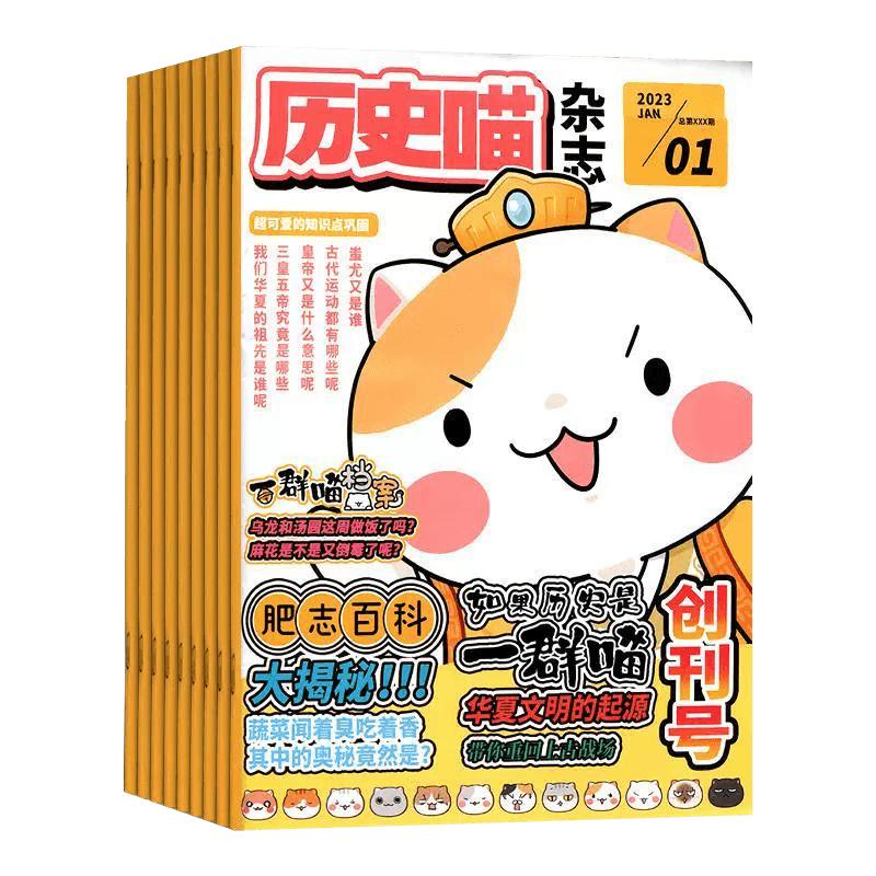 【任选】如果历史是一群喵全套10册正版肥志著 小学生历史漫画书适合儿童看的历史书 三四五六年级阅读课外书籍假如历史是一群猫
