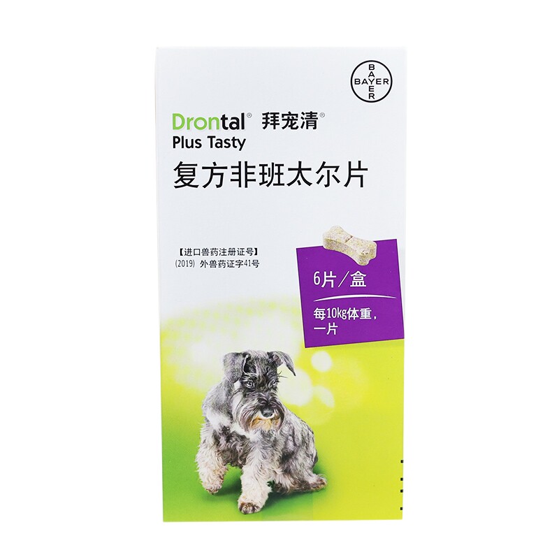 整盒德国拜宠清狗狗驱虫药小型犬