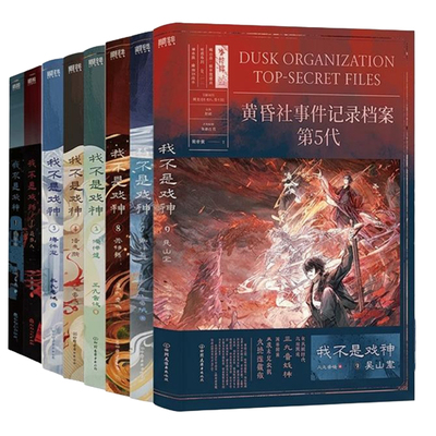 我不是戏神1-9小说任选