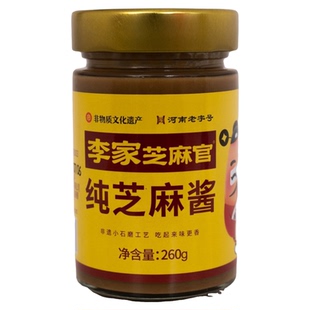 河南特产老字号非遗石磨白芝麻李家芝麻官260g芝麻酱花生酱火锅酱