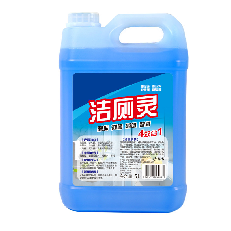 桶装洁厕液家用卫生间去污