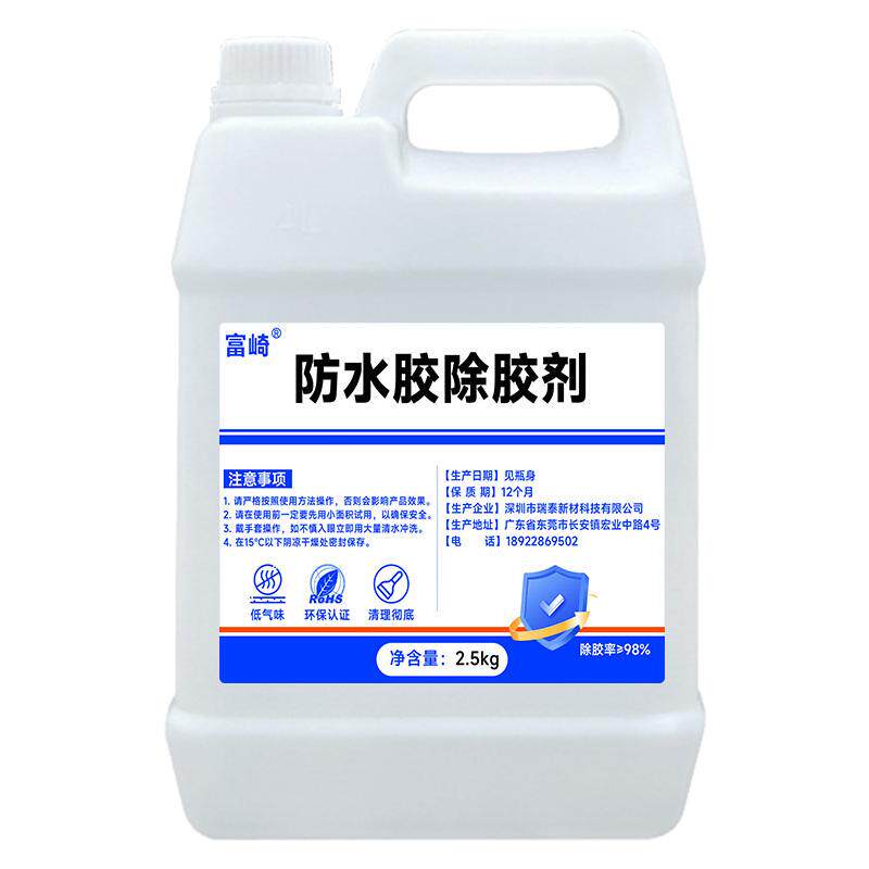 富崎防水胶水专用除胶剂强力去除地毯胶地板胶聚氨酯AB胶解胶剂玻璃胶瓷砖美缝浴室地板万能胶环保无毒溶解剂