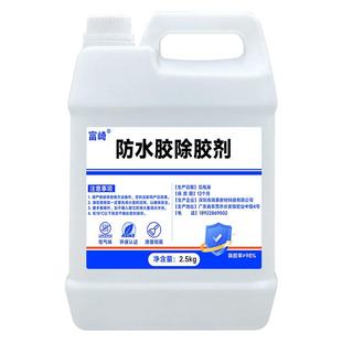 富崎防水胶水专用除胶剂强力去除地毯胶地板胶聚氨酯AB胶解胶剂玻璃胶瓷砖美缝浴室地板万能胶环保无毒溶解剂