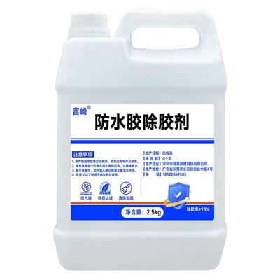 富崎防水胶专用除胶剂强力解胶剂