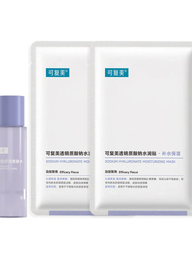 【套组t3】可复美吨吨小水膜补水面膜3盒+可复美大水膜水润贴3盒