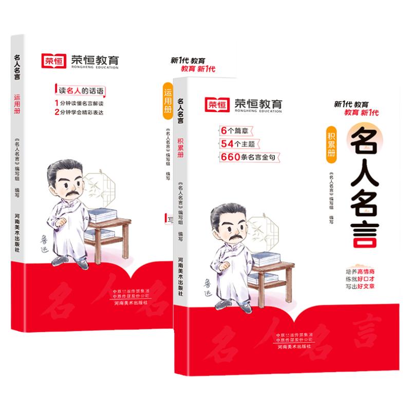 名人名言积累篇+运用篇格言佳句