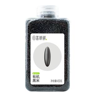 田喜粮鲜有机黑米杂粮全谷粗粮保留胚芽含花青素瓶装易收纳保存