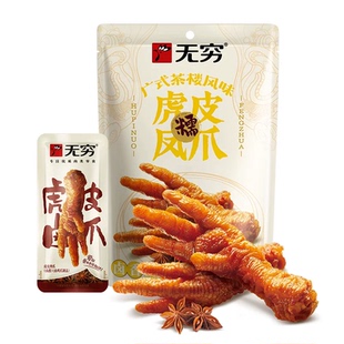 无穷广式虎皮凤爪105g卤味鸡爪肉类熟食鸡脚组合夜宵充饥零食小吃