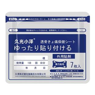 久光小泽久九光膏药舒筋活血止痛贴膏贴膝盖腰痛颈椎贴日本旗舰店