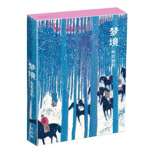 绘经典《梦境》明信片布拉吉利绘 32张名家大师油画水彩风景画册集艺术小卡片手绘插画小清新文艺复古生日贺卡创意礼物欧美风包邮