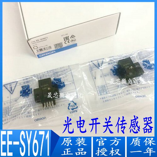 议价全新原装正品 EE-SY671 EE-SY672 反射型光电开关传感器 现货