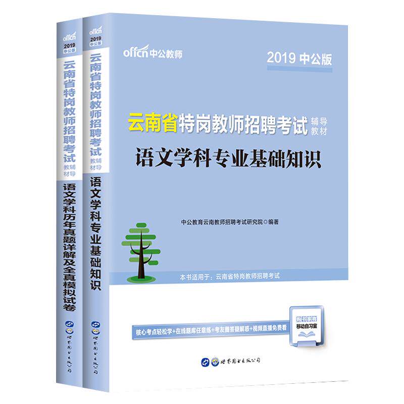 云南特岗教师用书语文中公2026年云南省特岗教师招聘考试小学中学语文学科专业基础知识教材历年真题模拟试卷刷题库考编制资料