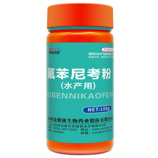氟苯尼考乌龟专用水产鱼禽畜弗苯尼考粉佛本尼考兽用龟用肺炎肠炎