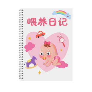婴儿喂养记录本宝宝喂奶日记本新生儿每日作息生活日志母乳表格辅食成长月嫂记录本喝哺乳母婴笔记本育儿手帐