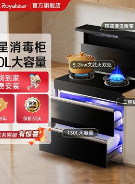 荣事达集成灶蒸烤箱家用厨房变频油烟机消毒柜燃气电两用一体灶