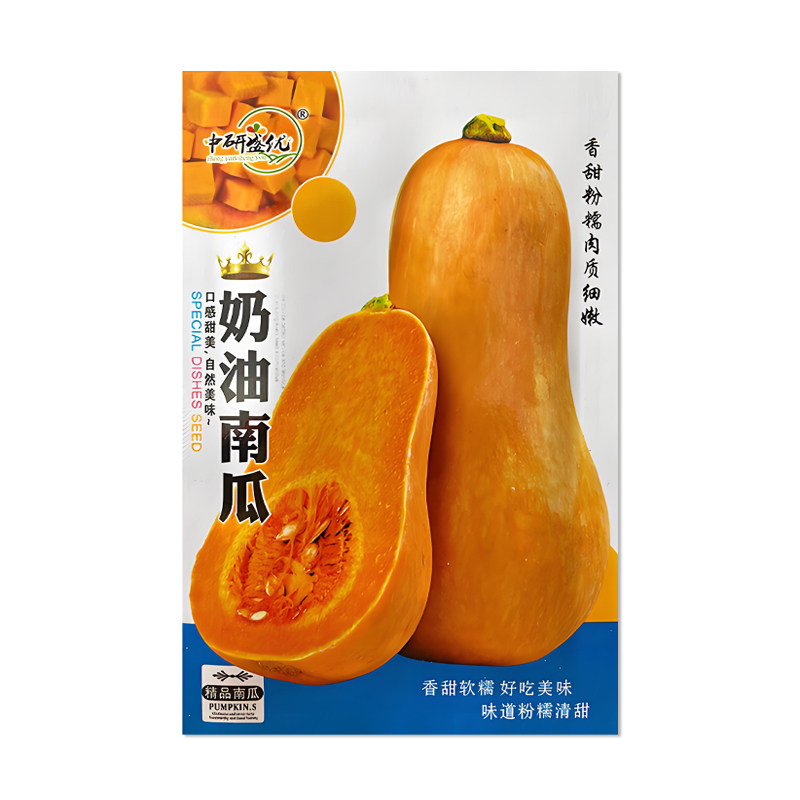 中研盛优奶油南瓜种子