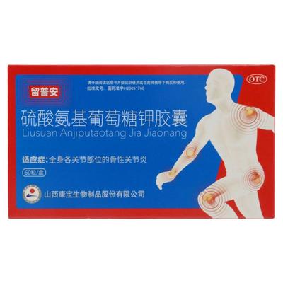 效期至26年3月】留普安硫酸氨基葡萄糖钾胶囊0.25g*60粒/盒