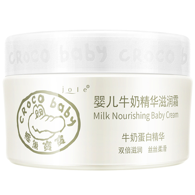 鳄鱼宝宝婴儿牛奶精华绵润霜25g