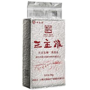 三主粮裸燕麦米500g 胚芽紫金多肽内蒙古高原正品 全免洗破壁杂粮