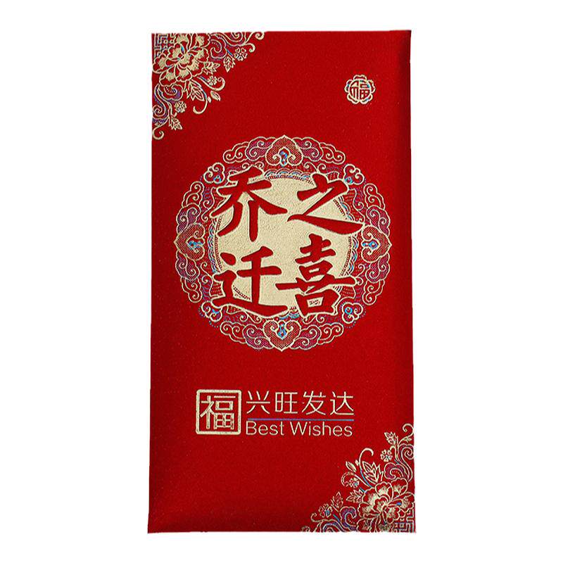 乔迁新居专用红包乔迁之喜利是封进宅入伙搬家新屋入宅大小红包袋