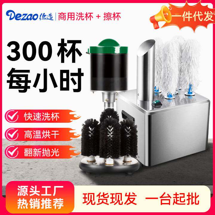 德造自动洗杯机擦杯机商用餐厅饭店食堂酒店i清洗机器工业级清洁
