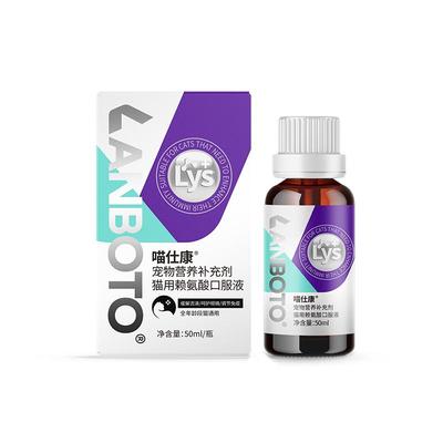 LANBoTo赖氨酸猫鼻支营养猫
