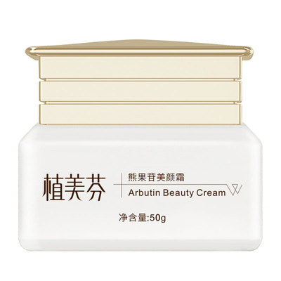 α熊果苷vc面霜改善暗沉