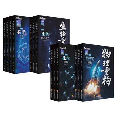 干大事教育物理体系重构专项训练