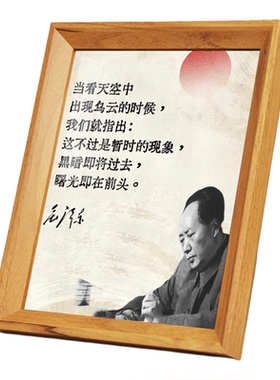 毛主席励志选集字画摆件纪念画像
