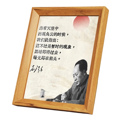 毛主席励志选集字画摆件纪念画像
