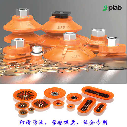 Piab派亚博PU耐磨真空吸盘BFF60BFF80FCF50FCF75BFF30原装进口