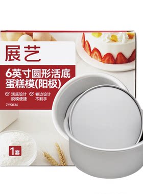 展艺家用圆形戚风烘焙模具