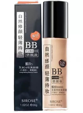 补水透亮控油粉底液隔离修颜bb霜