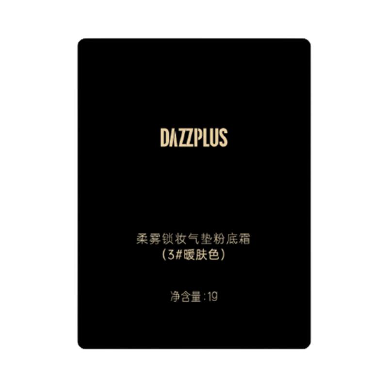 DAZZPLUS气垫粉底霜尝鲜装