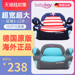 坐垫ISOFIX 2023babybay汽车儿童安全座椅垫3岁以上宝宝车载便携式