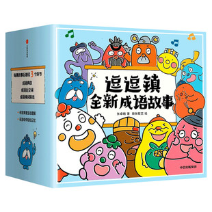逗逗镇全新成语故事 段张取艺著国学启蒙30个高频成语77个成语典故194个成语延伸3000个常用汉字趣读漫画故事书中信出版社新华正版