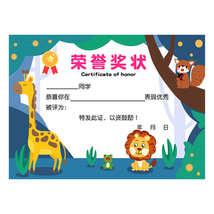 儿童卡通奖状纸A4可打印加厚空白幼儿园培训小学生创意荣誉证书小朋友三好学生全勤宝宝进步之星定制奖励证书