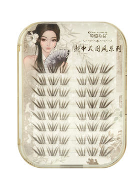 萌睫尚品小珊瑚假睫毛嫁接感