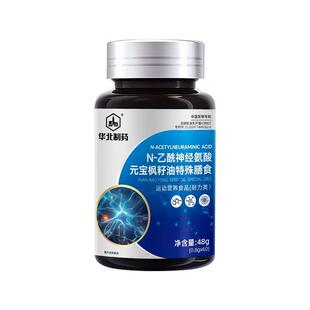 华北制药脑力素元宝枫籽油神经酸正品官方旗舰店呵护中老年记忆