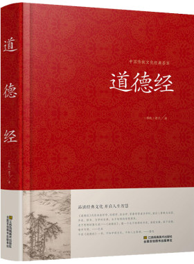 道德经正版原著老子著
