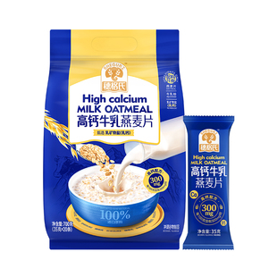 穗格氏牛奶燕麦片早餐即食冲饮牛乳燕麦片学生营养代餐小袋装