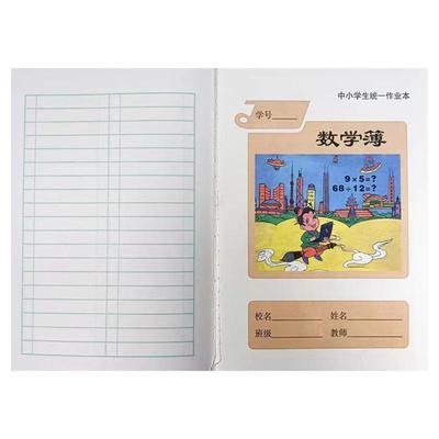 浙江浦江武义永康衢州笔记绍兴方格学生统一作业本家校本数学英语