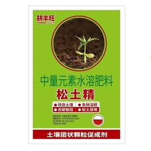 松土精改善土壤破除板结疏松土壤调节酸碱免深耕土壤活化剂松土肥